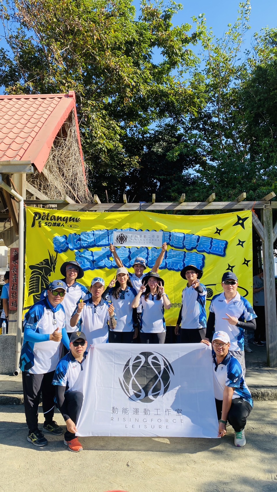 112年度彰化縣體育會理事長杯法式滾球大賽，動能運動到秀水